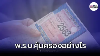 พ.ร.บ.คุ้มครองอย่างไร เมื่อเกิดอุบัติเหตุรถยนต์ พ.ร.บ.คุ้มครองอย่างไร เมื่อเกิดอุบัติเหตุรถยนต์