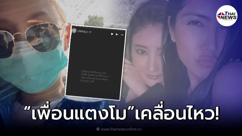 เปิดโพสต์ล่าสุด “เพื่อนแตงโม” หลังพลัดตกเรือสปีดโบ๊ท เปิดโพสต์ล่าสุด “เพื่อนแตงโม” หลังพลัดตกเรือสปีดโบ๊ท