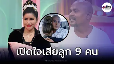 เปิดใจสุดช้ำ "หมอปลา" ควง ภรรยา "น้ำฟ้า" เคยตั้งท้องลูกแฝด แต่เสียลูก 9 คนไป