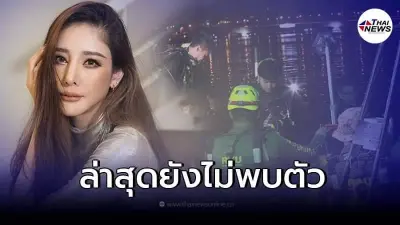 เปิดไทม์ไลน์ "แตงโม นิดา" ก่อนพลัดตกเรือสปีดโบ๊ตกลางดึก