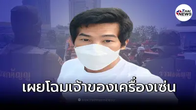 เปิดโฉมหน้า เจ้าของจดหมายปริศนา บอกให้ทำพิธีลอยดอกบัว ก่อนพบร่าง แตงโม นิดา