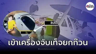 "โบว์TK-ฮิปโป" เตรียมโดนเรียก พร้อมเพื่อน 5 คนบนเรือ เข้าเครื่องจับเท็จ "โบว์TK-ฮิปโป" เตรียมโดนเรียก พร้อมเพื่อน 5 คนบนเรือ เข้าเครื่องจับเท็จ