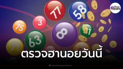 ผลหวยฮานอยวันนี้ หวยฮานอยหลังตรุษจีน ตรวจหวยฮานอย 4/2/65