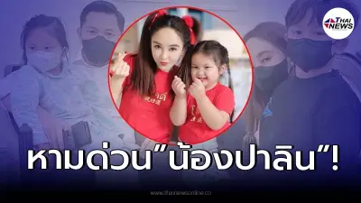 "เป้ย ปานวาด" แจ้งข่าวพา "น้องปาลิน" เข้าโรงพยาบาลกลางดึก