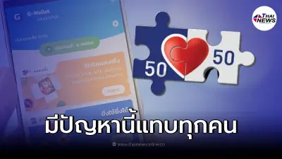 ลงทะเบียนคนละครึ่งเฟส4 วันแรกเจอปัญหาแทบทุกคน ลงทะเบียนไม่สำเร็จ