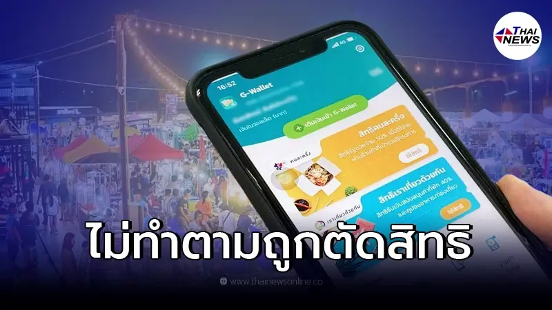 พรุ่งนี้วันสุดท้าย คนละครึ่งเฟส 4 ใครไม่ทำตามกฎ เตรียมโดนตัดสิทธิ พรุ่งนี้วันสุดท้าย คนละครึ่งเฟส 4 ใครไม่ทำตามกฎ เตรียมโดนตัดสิทธิ