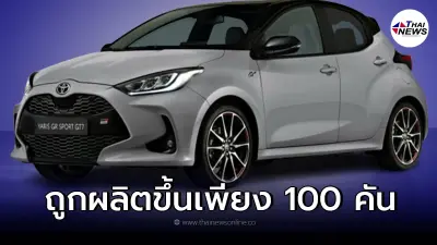 Toyota Yaris GT7 Edition รุ่นพิเศษ แถม PlayStation 5 พร้อมเกม Gran Turismo 7 