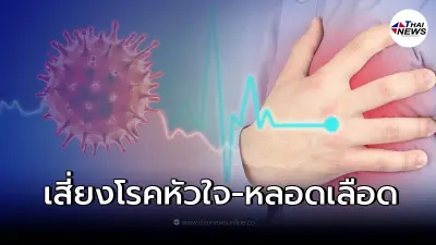 หมอธีระ เผย  การติดเชื้อโควิด-19 ทำให้เสี่ยงต่อการเกิดโรคหัวใจและหลอดเลือด