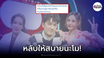 "ไอซ์ ณพัชรินทร์" เคลื่อนไหวถึง "แตงโม" ก่อนหน้าจะจากไปได้เคลียร์ใจกันก่อน
