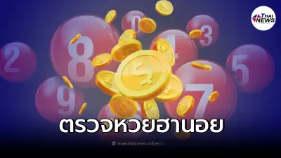 ตรวจหวยฮานอย 7/2/65 ผลหวยฮานอยวันนี้ ตรวจหวย เลขเวียดนาม ฮานอยออกอะไร ตรวจหวยฮานอย 7/2/65 ผลหวยฮานอยวันนี้ ตรวจหวย เลขเวียดนาม ฮานอยออกอะไร