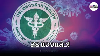 สธ.ชี้แจงแล้ว "รักษาโควิด" แบบไหนฟรี แบบไหนเสียเงิน