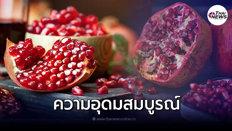 ทับทิม อัญมณีแห่งผลไม้ และความเชื่อเกี่ยวกับทับทิม