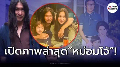 ภาพล่าสุด หม่อมโจ้ ลูกชายคนโต ปุ๊ก อาภัสรา ใช้ชีวิตเรียบง่าย ทำเกษตรอินทรีย์