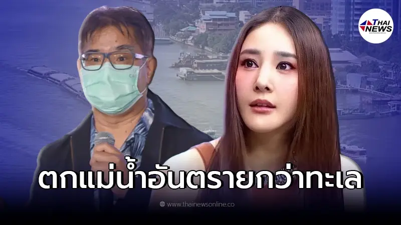 "ดร.ธรณ์" แนะวิธีเอาตัวรอด เพราะตกแม่น้ำอันตรายกว่าทะเลมาก "ดร.ธรณ์" แนะวิธีเอาตัวรอด เพราะตกแม่น้ำอันตรายกว่าทะเลมาก