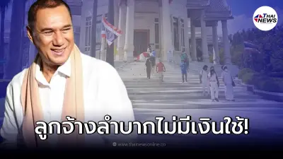 ลำบากหนัก "จนท.วัดหลวงพ่อโต" หลัง "สรพงษ์" ล้มป่วย นทท.ลดลง ทำรายได้หด ลำบากหนัก "จนท.วัดหลวงพ่อโต" หลัง "สรพงษ์" ล้มป่วย นทท.ลดลง ทำรายได้หด