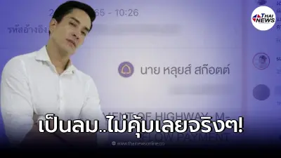 "หลุยส์ สก๊อตต์" แชร์ประสบการณ์ใช้ M-Flow ถึงกับจะเป็นลม