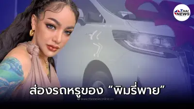 ส่องรถยนต์หรูของ “พิมรี่พาย”แม่ค้าออนไลน์สุดเเซ่บ ว่าจะมีรุ่นไหนกันบ้าง