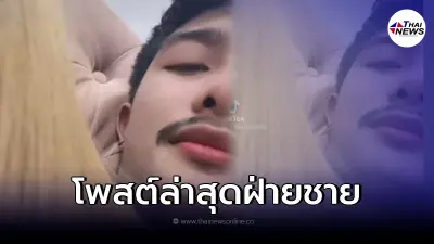 ฝ่ายชาย เคลื่อนไหวลงสตอรี่เห็นเส้นผม ชาวเน็ตเดาไม่ยาก แค่เห็นสีก็รู้เลย ฝ่ายชาย เคลื่อนไหวลงสตอรี่เห็นเส้นผม ชาวเน็ตเดาไม่ยาก แค่เห็นสีก็รู้เลย