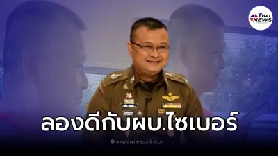 บิ๊กแจง โพสต์เตือนภัย "แก๊งคอลเซ็นเตอร์" หลังเจอมากับตัว ลั่น อย่ามาทะลึ่ง