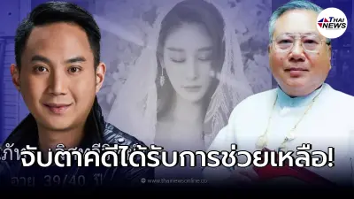 ซินแสเข่ง ผ่าดวง "ไฮโซปอ" เจ้าของสปีดโบ๊ท ลั่น คดีจะได้รับการช่วยเหลือ ซินแสเข่ง ผ่าดวง "ไฮโซปอ" เจ้าของสปีดโบ๊ท ลั่น คดีจะได้รับการช่วยเหลือ