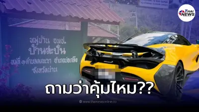 อ้วนรถซิ่ง รีวิวรถซูเปอร์คาร์ ค่าน้ำมันเเมคลาเรน ขับนนทบุรีไปน่านคุ้มไหม