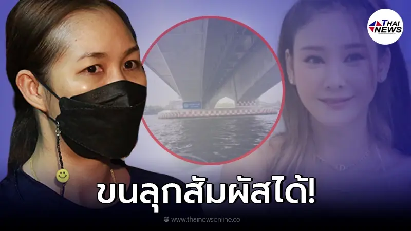 “เจน ญาณทิพย์” ลงเรือสวดมนค์ เผยจุดที่อาจเจอ “แตงโม นิดา” หลังสัมผัสได้ “เจน ญาณทิพย์” ลงเรือสวดมนค์ เผยจุดที่อาจเจอ “แตงโม นิดา” หลังสัมผัสได้