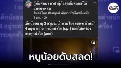 คู่รักเน็ตไอดอลชื่อดัง ร่ำไห้แทบขาดใจลูกน้อยวัย 2 ขวบ จมพูลวิลล่าดับ