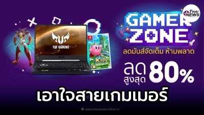 Shopee เอาใจสายเกมเมอร์ ลดมันส์จัดเต็ม ห้ามพลาด ลดสูงสุด 80%