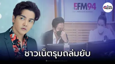 โดนจวกยับ พีเค ปิยะวัฒน์ อ่านข่าวคนโดนรถชน ได้ค่ายา 3,000 ถือว่าคุ้มแล้ว!?