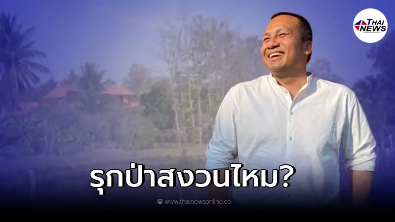 เปิดที่ดิน "ทิดสมปอง" หลังไปกู้เงินมาซื้อ รุกป่าสงวนหรือไม่?! เปิดที่ดิน "ทิดสมปอง" หลังไปกู้เงินมาซื้อ รุกป่าสงวนหรือไม่?!