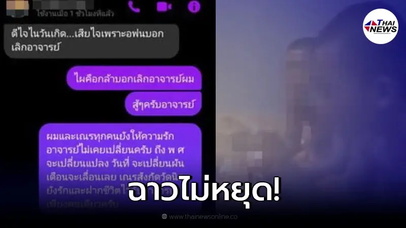 ฉาว "พระเณรวัดดังอุบลฯ" ปาร์ตี้มั้วสุมในวันเกิด และอกหักจากเณรวัดเดียวกัน