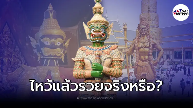 โดนใจสายมู "ท้าวเวสสุวรรณ" ไหว้แล้วรวยจริงหรือ เผยคาถา-เคล็ดลับความสำเร็จ โดนใจสายมู "ท้าวเวสสุวรรณ" ไหว้แล้วรวยจริงหรือ เผยคาถา-เคล็ดลับความสำเร็จ