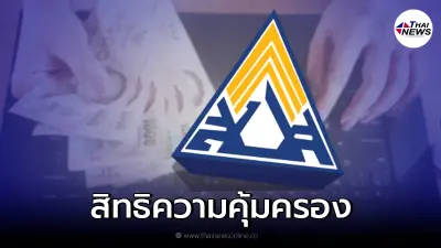 ผู้ประกันตน ม.33 39 40 ส่งเงินสมทบกี่เดือนถึงมีสิทธิ ได้รับคุ้มครองอะไรบ้าง ผู้ประกันตน ม.33 39 40 ส่งเงินสมทบกี่เดือนถึงมีสิทธิ ได้รับคุ้มครองอะไรบ้าง