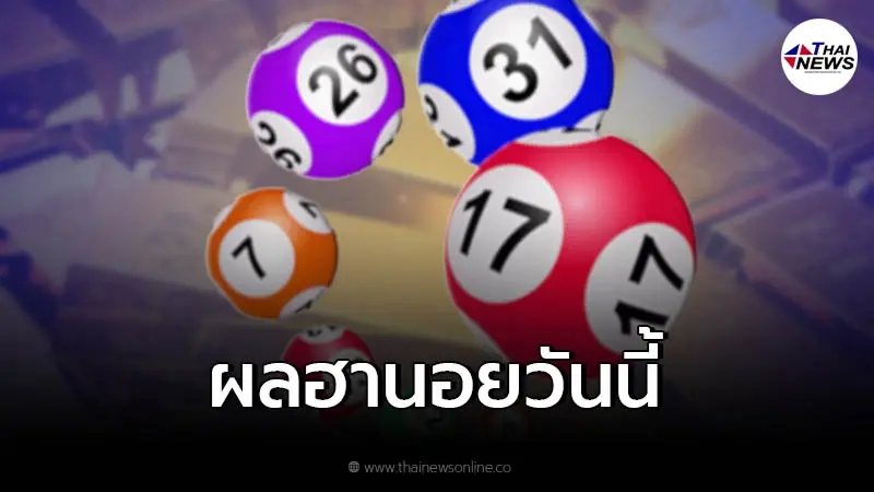 หวยฮานอย ผลฮานอยวันนี้ หวยฮานอยล่าสุด 17/2/65 ตรวจหวยฮานอย หวยฮานอย ผลฮานอยวันนี้ หวยฮานอยล่าสุด 17/2/65 ตรวจหวยฮานอย