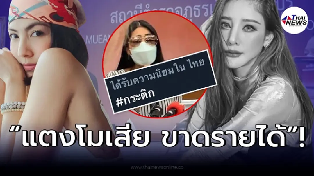 ชาวเน็ตเดือด “กระติก” พูดเต็มปาก “แตงโม“ จากไป ชีวิตต้องลำบาก ขาดรายได้