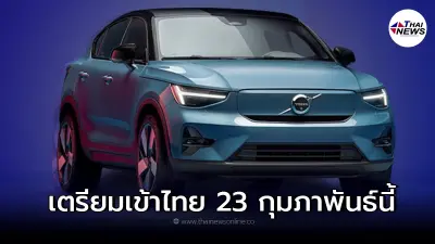 รถยนต์ไฟฟ้า All New Volvo C40 Recharge เตรียมเข้าในเมืองไทย 23 กุมภาพันธ์นี้