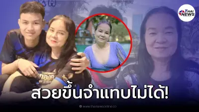 พี่พร คู่รักต่างวัย เผยโฉมหน้าล่าสุด หลังทำศัลยกรรม สวยจนชาวเน็ตอดชมไม่ได้