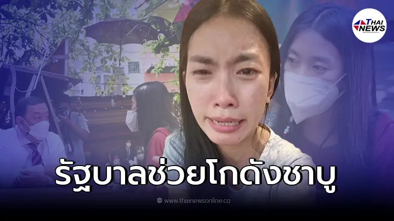 สาวเจ้าของร้านชาบูดัง ขอบคุณบิ๊กตู่ หลัง พม.เข้าช่วยเหลือกิจการ