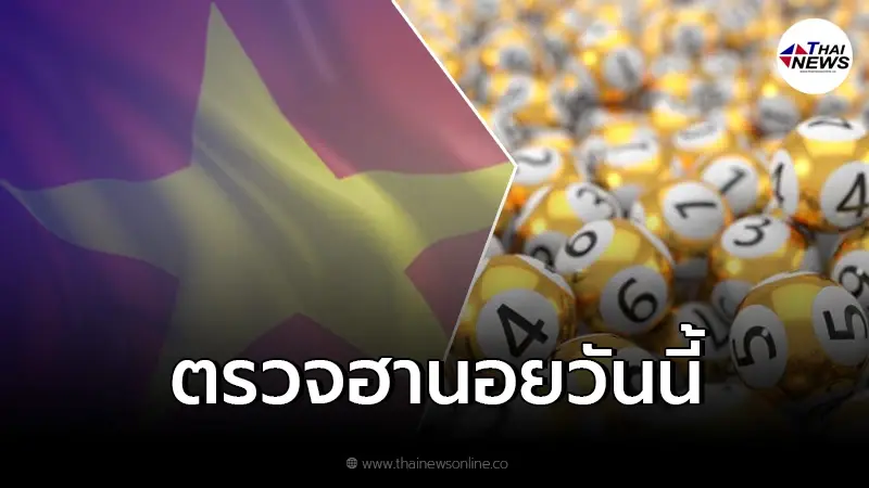ฮานอยพิเศษ ตรวจฮานอยวันนี้ หวยฮานอย 24/2/65 หวยฮานอยวันนี้ออกอะไร ฮานอยพิเศษ ตรวจฮานอยวันนี้ หวยฮานอย 24/2/65 หวยฮานอยวันนี้ออกอะไร