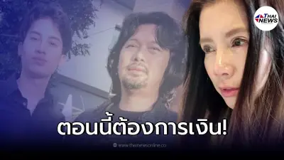 กานต์ วิภากร ประกาศขายที่ดินราคาถูกๆ ลั่น ต้องใช้เงิน หลัง เสก โลโซ พาลูกหนี