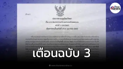 อุตุฯเตือนภัยฉบับ 3 อากาศแปรปรวน พายุถล่ม กทม.โดนด้วย