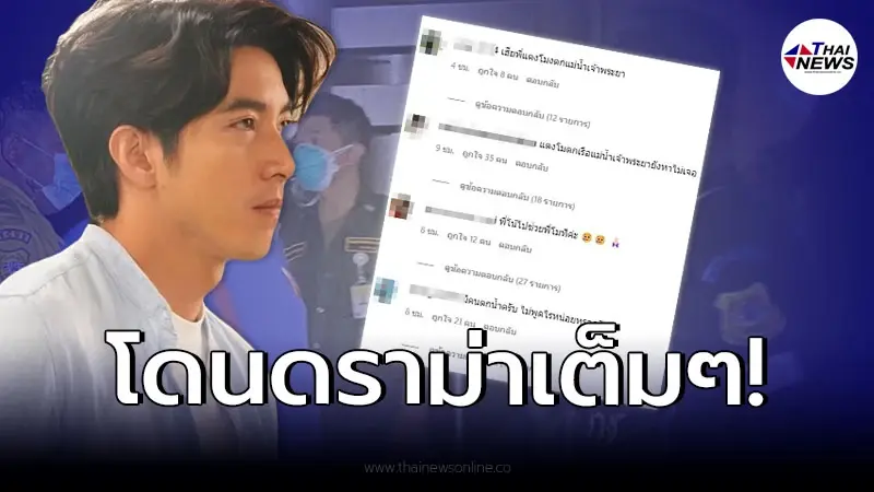 "โตโน่ ภาคิน" เจอดราม่ากลางไอจี หลัง "แตงโม นิดา" พลัดตกเรือกลางดึก "โตโน่ ภาคิน" เจอดราม่ากลางไอจี หลัง "แตงโม นิดา" พลัดตกเรือกลางดึก