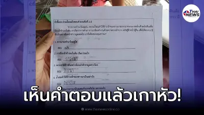 ผู้ปกครองตรวจ "การบ้านหลาน" แต่เจอคำถามสุดพีค ชาวนามีบุญคุณกับเราไหม?