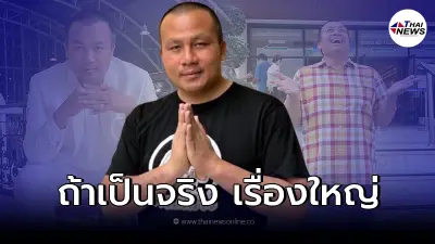 "ทนายตั้ม" เผยข้อกฎหมาย กรณี "ทิดสมปอง" ประเด็นใหญ่เรื่องที่ดิน ส.ป.ก. 4-01