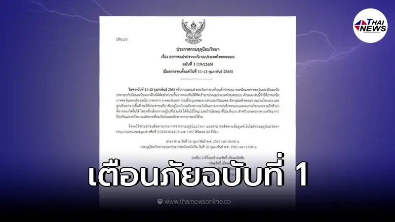 กรมอุตุฯ ประกาศเตือนภัยฉบับ 1 เจอพายุฝนฟ้าคะนอง ลมกระโชกแรง กรมอุตุฯ ประกาศเตือนภัยฉบับ 1 เจอพายุฝนฟ้าคะนอง ลมกระโชกแรง
