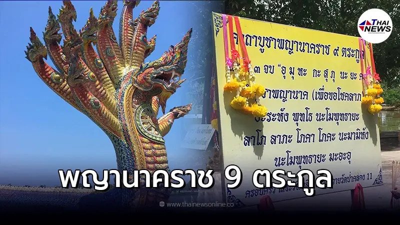 คาถาบูชา บันดาลทรัพย์ สำหรับคนบูชาพญานาค