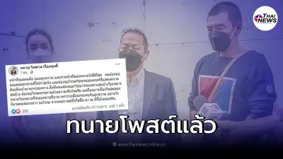 "ทนายไพศาล" เคลื่อนไหว หลังมีกระแสข่าวดราม่าถามจี้ "เติ้ล ธนพล"