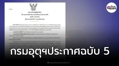 กรมอุตุฯ ประกาศเตือน "ฉบับ 5" 14 จังหวัดอ่วม ฝนตกหนัก ระวังน้ำหลาก