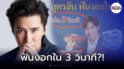 "หนุ่ม กรรชัย" โดนใช้รูปแอบอ้าง ขายยาสีฟันวิเศษ "หนุ่ม กรรชัย" โดนใช้รูปแอบอ้าง ขายยาสีฟันวิเศษ