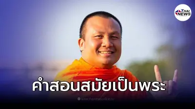 ย้อนวลีเด็ด "ทิดสมปอง" สมัยยังเป็นพระ เคยสอนธรรมะเตือนสติอะไรไว้บ้าง ย้อนวลีเด็ด "ทิดสมปอง" สมัยยังเป็นพระ เคยสอนธรรมะเตือนสติอะไรไว้บ้าง